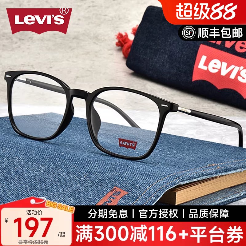 Levis李维斯黑框近视眼镜男款可配度数TR90眼镜框超轻眼睛女03099