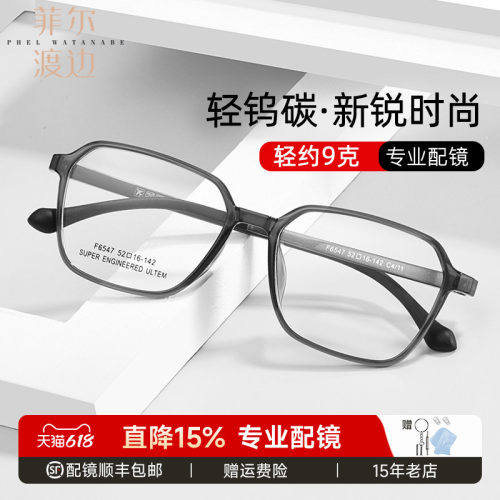 菲尔渡边男女同款时尚全框