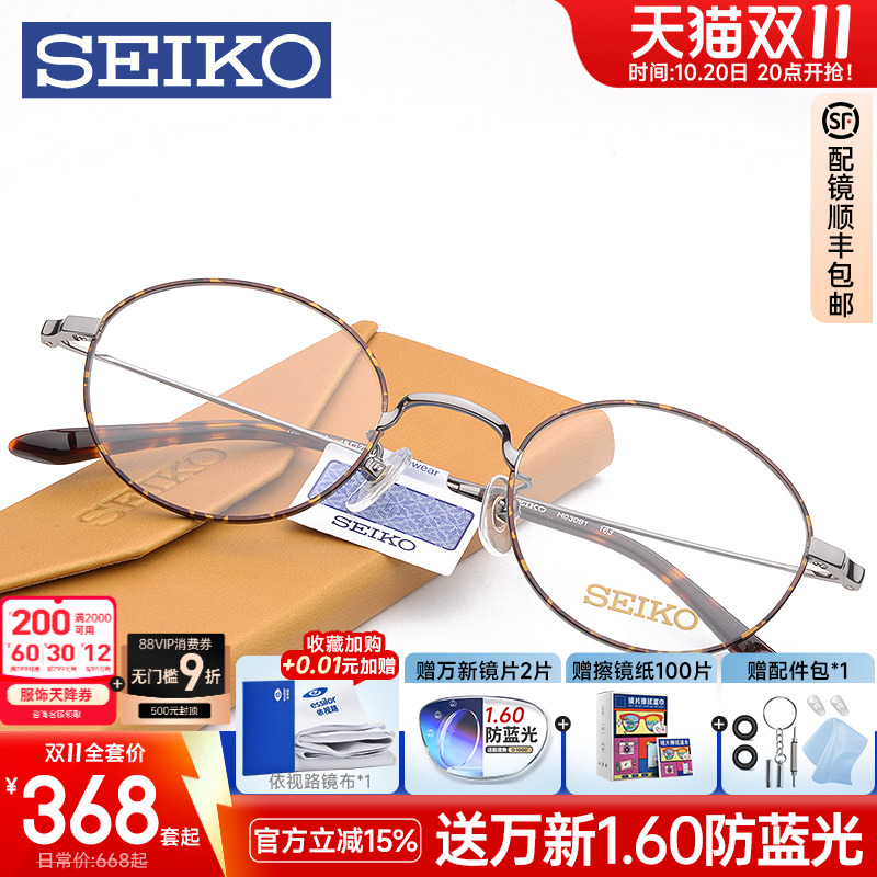 精工眼镜 复古圆形全框近视眼镜架 男女超轻钛架眼镜框配镜HO3091