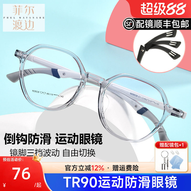 菲尔渡边超轻儿童运动防滑眼镜框透明色男孩女可配近视度数29038