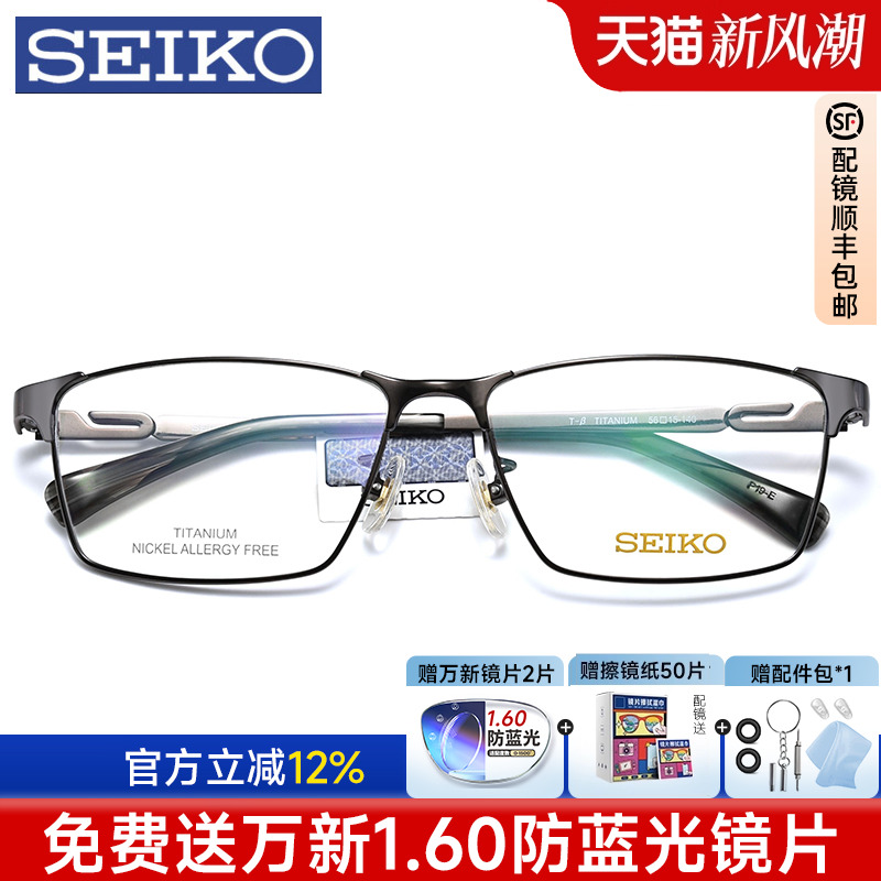 Seiko精工眼镜架男配镜防蓝光商务大脸型钛架近视眼镜框1024/1025