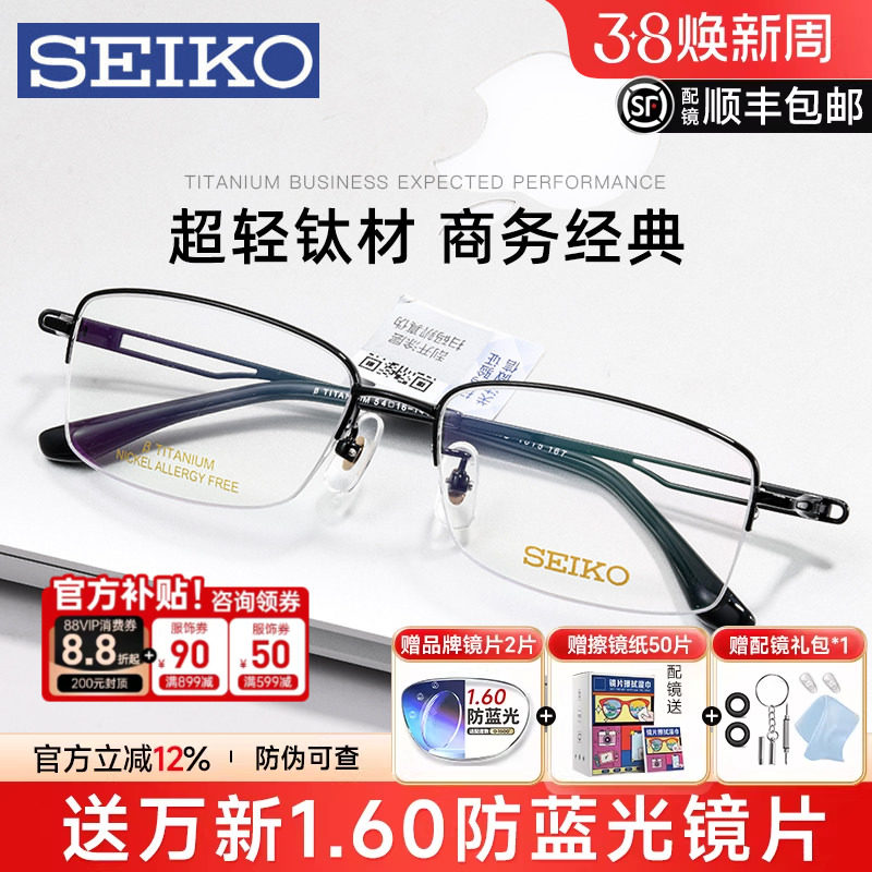 Seiko/精工眼镜架男 超轻商务半框钛架大脸近视眼镜框 配镜1015