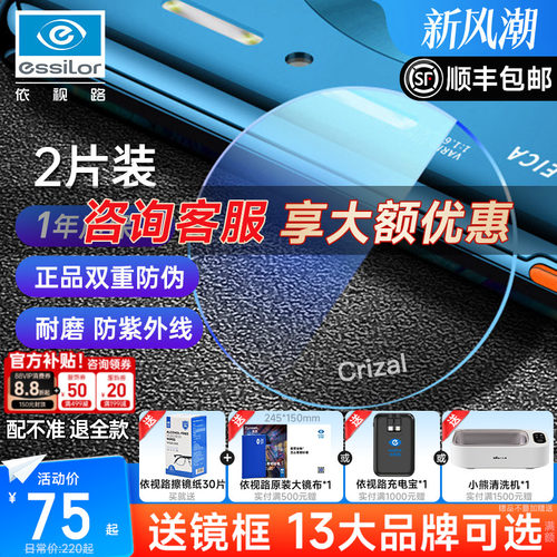 钻晶镜片ESSILOR/依视路高清耐磨