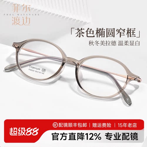 素颜书呆子椭圆小框配近视眼镜女