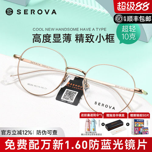 施洛华复古小圆框β钛眼镜框潮款