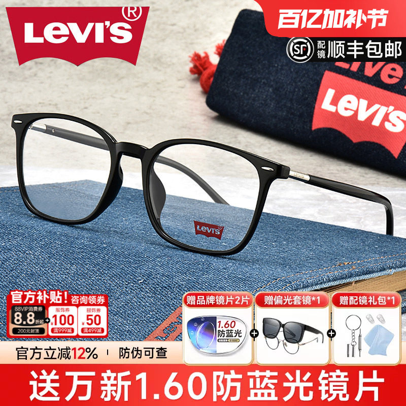 levis李维斯眼镜框男女复古潮黑色方框显瘦大框近视架配镜LS03099
