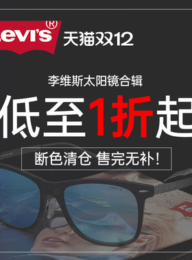 【断色清仓】Levi's李维斯官方正品复古偏光太阳镜专区 款式可选