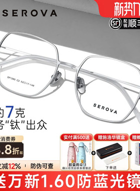 施洛华近视眼镜框多边形男女配镜防蓝光细边框全框超轻钛架SP1260