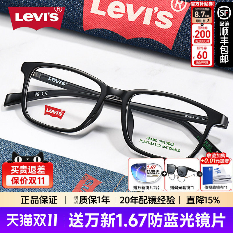 Levis李维斯眼镜架男女经典方框TR眼镜商务休闲配近视防蓝光7183