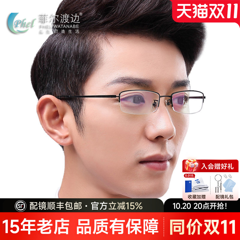 超轻钛架半框商务防蓝光近视眼镜