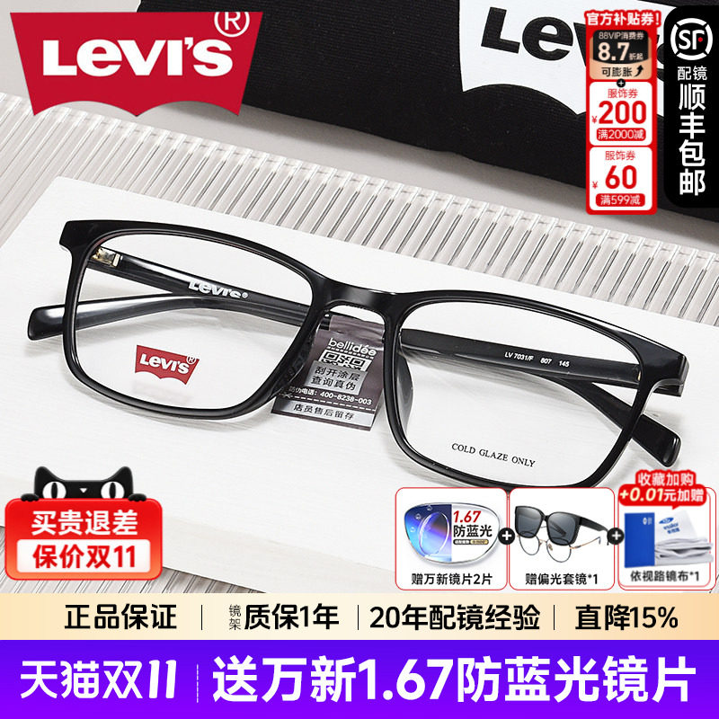 Levi's李维斯近视眼镜框男黑色镜架方框可配防蓝光成品眼镜男7031