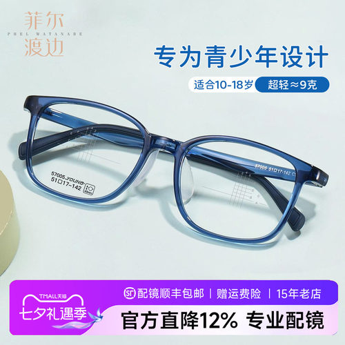 菲尔渡边网上配镜近视眼镜框男女