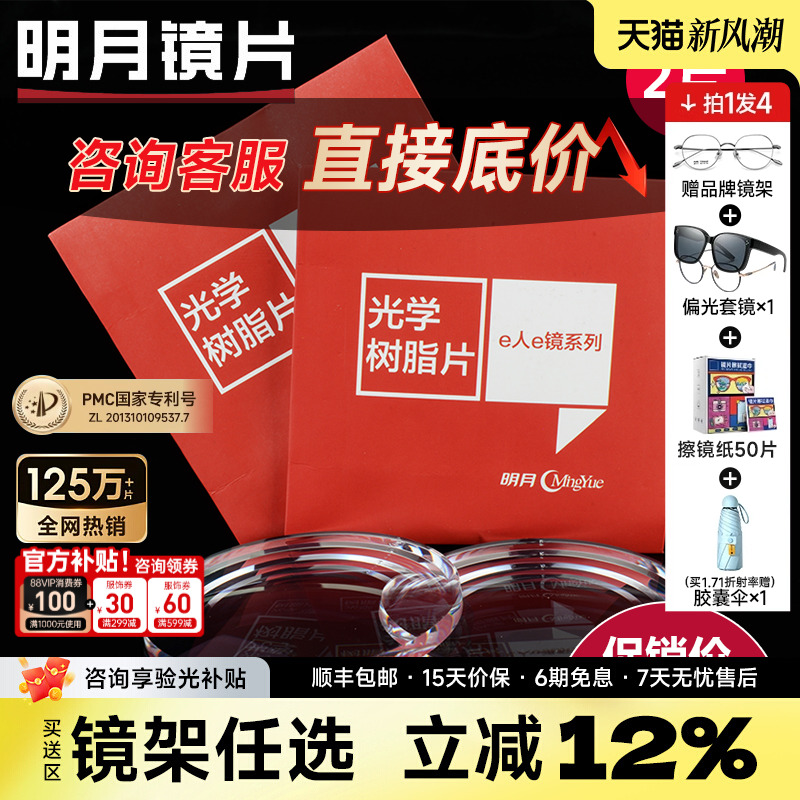 明月镜片满额赠精工李维斯镜架