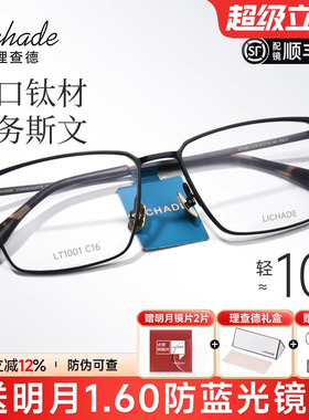 理查德日本进口钛材商务方框近视眼镜配度数大框眼镜框架男LT1001