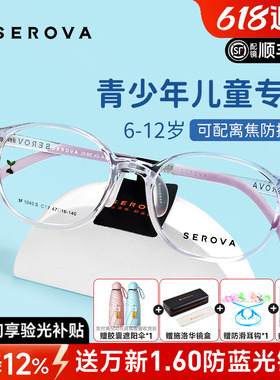 施洛华新品小豆芽防蓝光青少年眼镜护眼近视儿童眼睛框男SF1040S