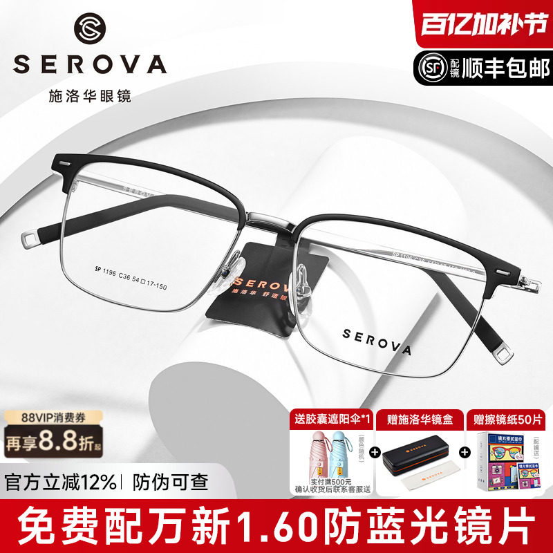 施洛华商务眼镜眉线半框超轻钛架8g适合脸大的宽脸配镜架男SP1196