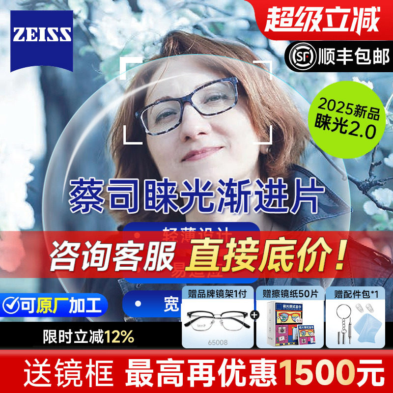 蔡司睐光新2.0多焦点防蓝光渐进片钻立方铂金膜超薄树脂镜片配镜