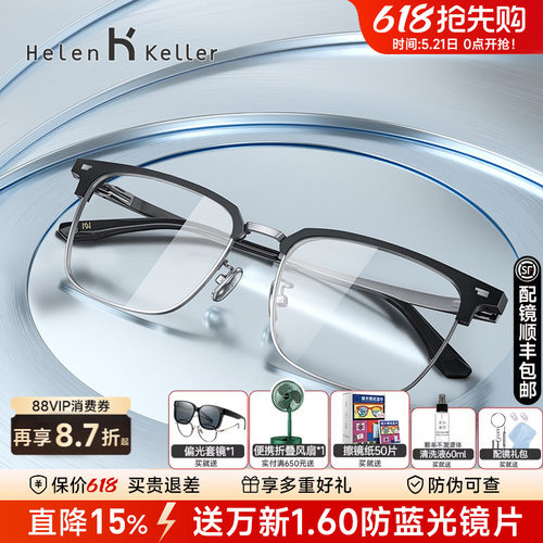 海伦凯勒眉线大框防蓝光眼镜架男