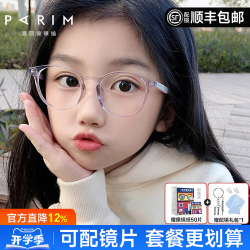 派丽蒙TR90可配度数儿童镜架女孩