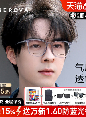 SEROVA施洛华近视男黑色方框镜架可配防蓝光镜片女SF1025