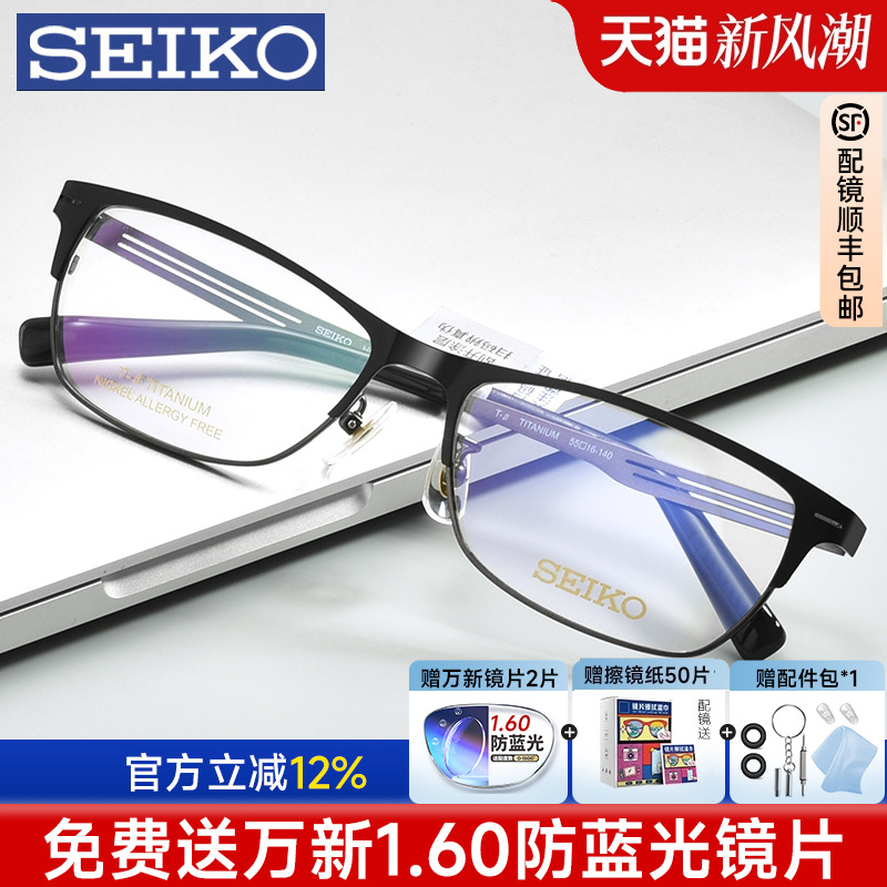 超轻眼镜架Seiko/精工全框男