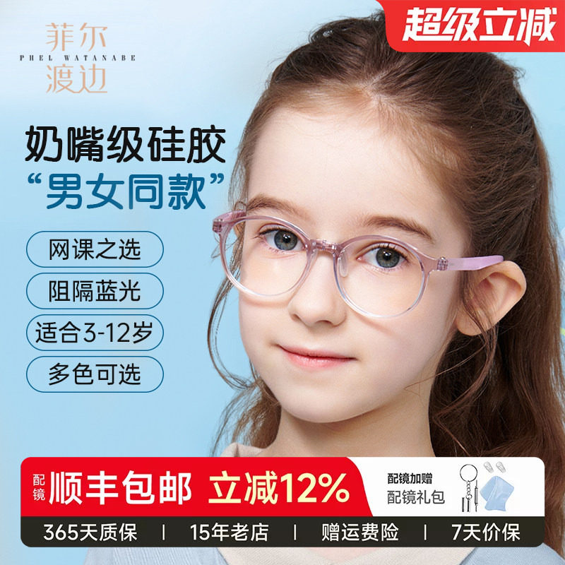 菲尔渡边超轻硅胶儿童眼镜框女学生防蓝光男配减缓近视镜片GL6365