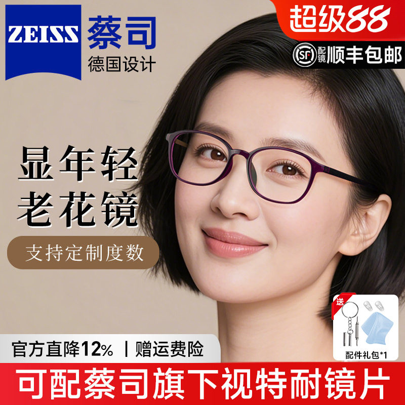 德国蔡司椭圆超轻中老人高清眼镜