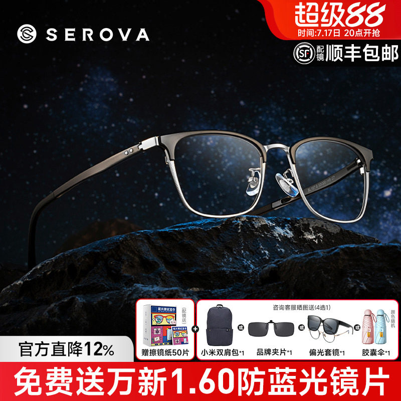 施洛华眉线框金属商务眼镜框男近视超轻全框眉毛眼镜架配镜SL157