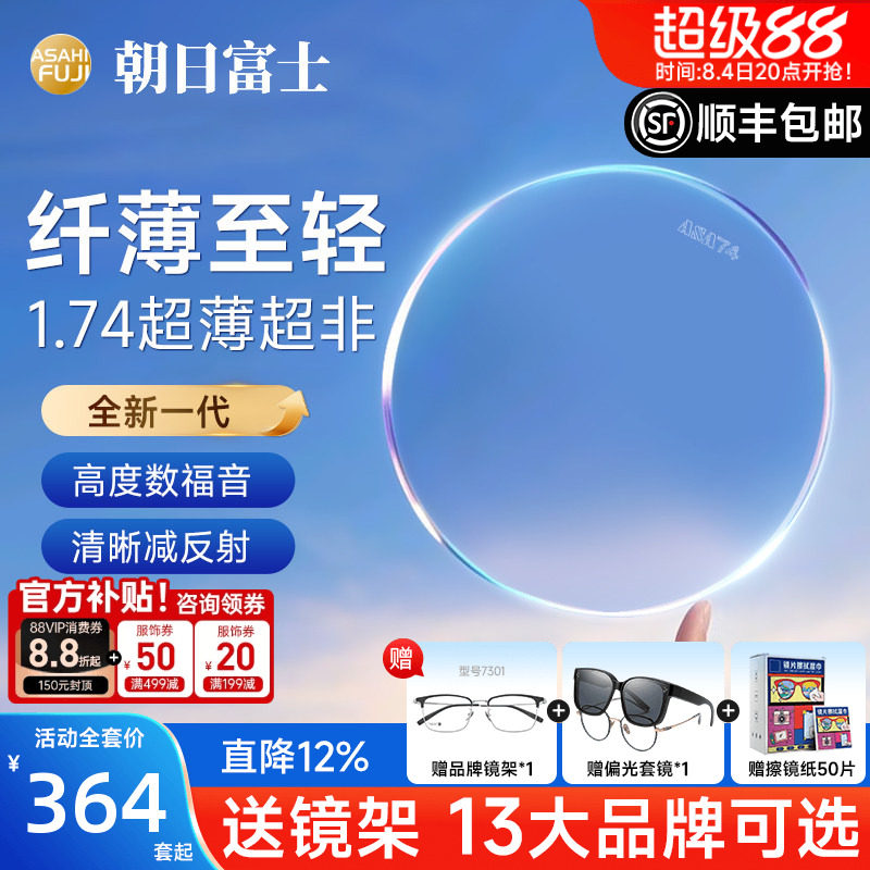 朝日富士超非plus1.74超薄镜片
