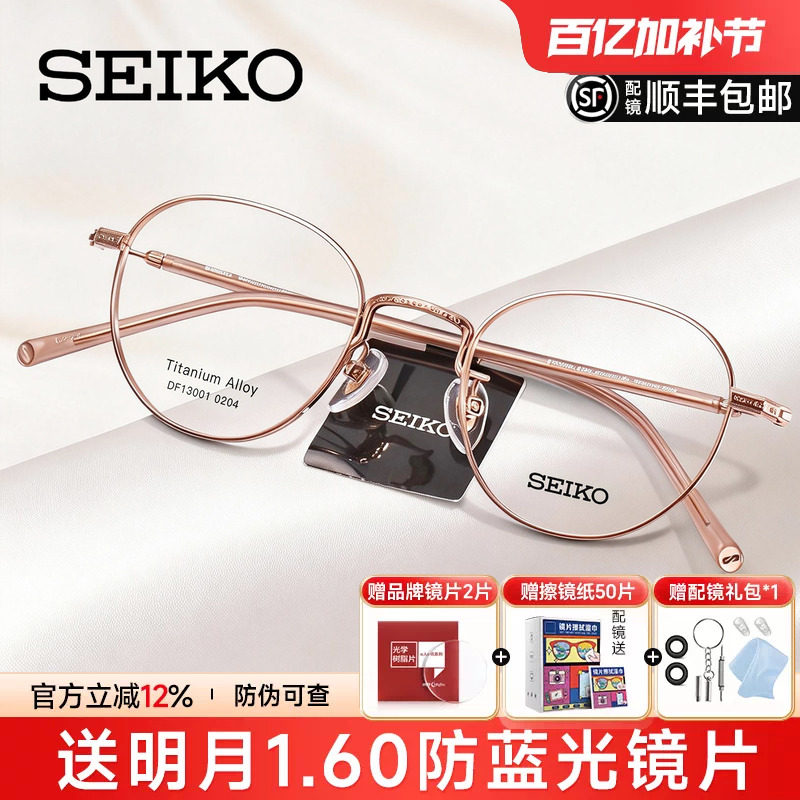 SEIKO精工眼镜架女士钛文艺金丝素颜镜框可配近视眼镜片男DF13001