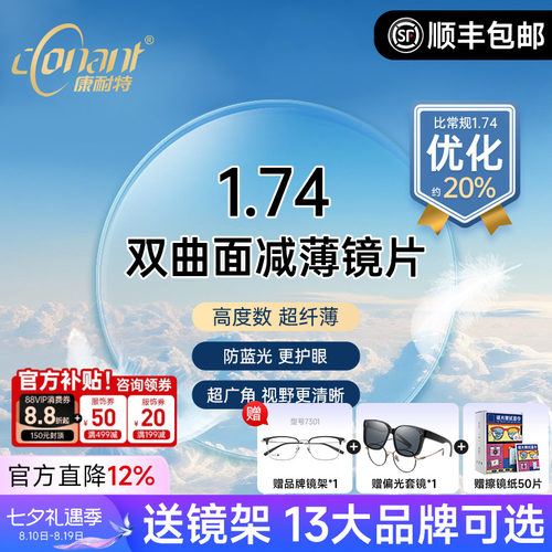 康耐特FIX双曲面减薄镜片防蓝光