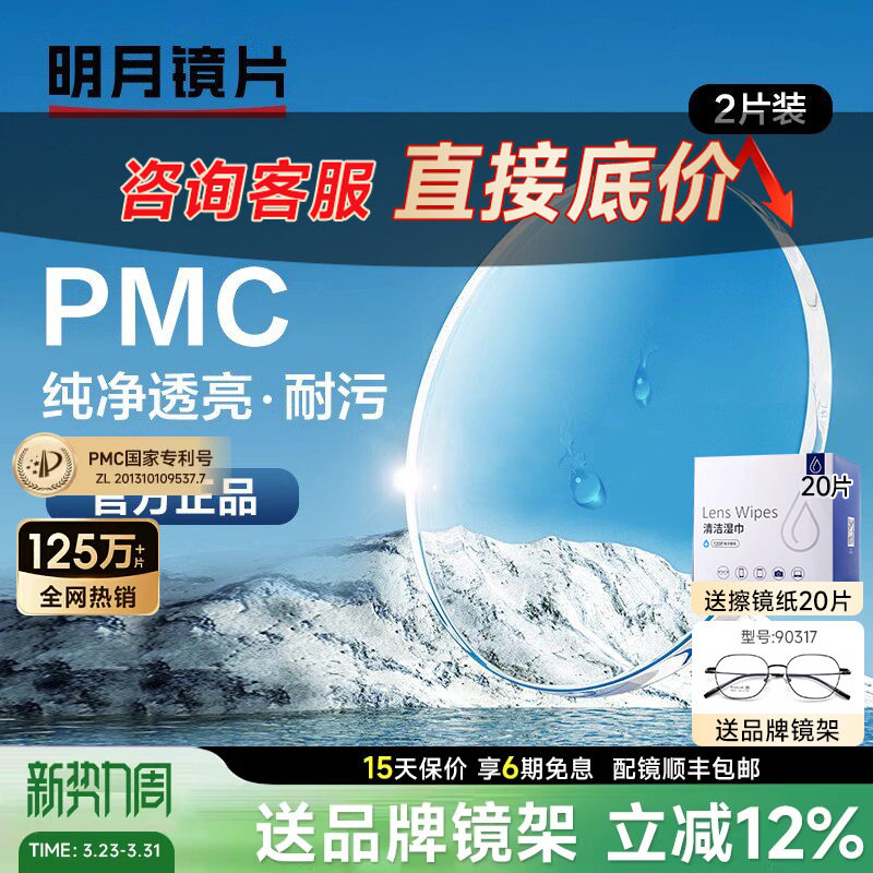 明月镜片PMC非球面镜片1.60高清防污耐油污磨1.71树脂眼镜片配镜