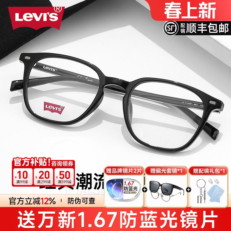 李维斯近视眼镜框男士眼睛经典透灰休闲方框防蓝光可配度数女7140