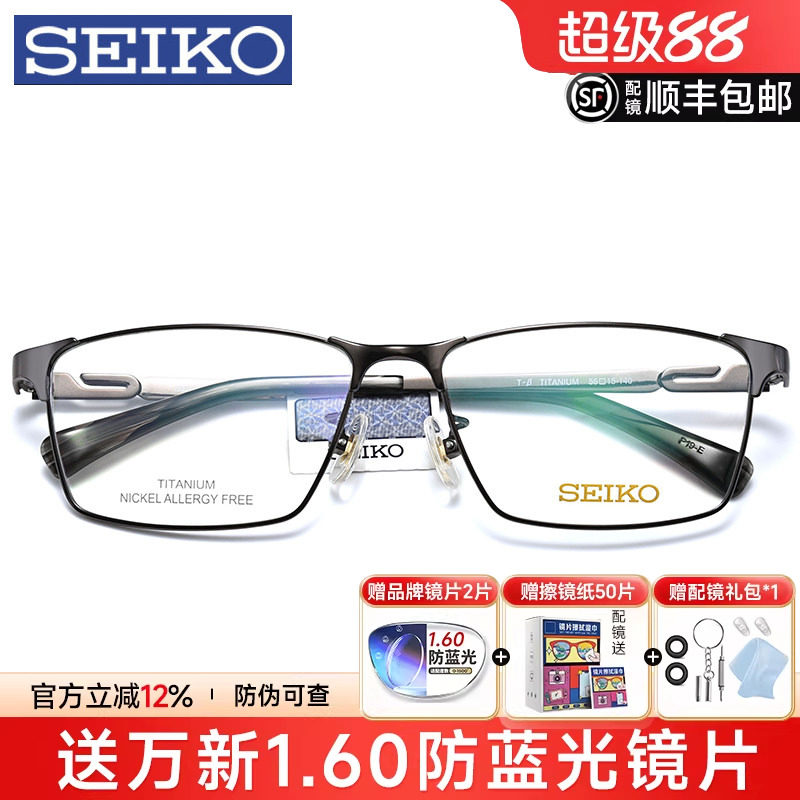 Seiko精工眼镜架男配镜防蓝光商务大脸型钛架近视眼镜框1024/1025