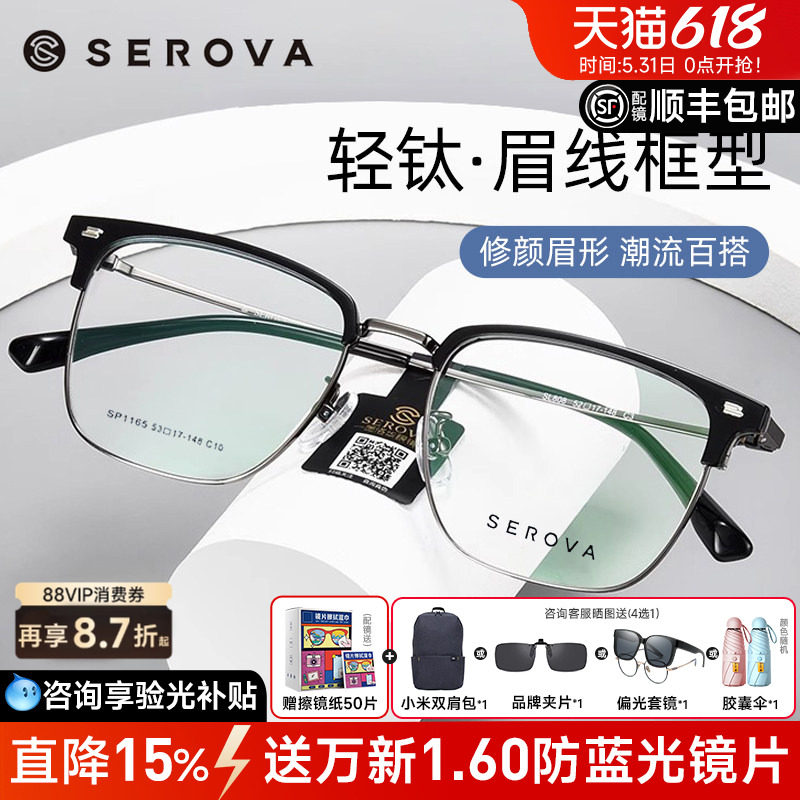 施洛华近视眼镜框钛架男商务超轻眉毛框眼镜架配镜防蓝光SP1165