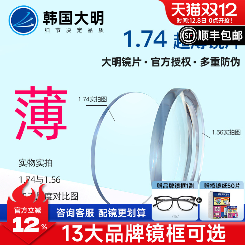 韩国大明超薄防蓝光高度数镜片
