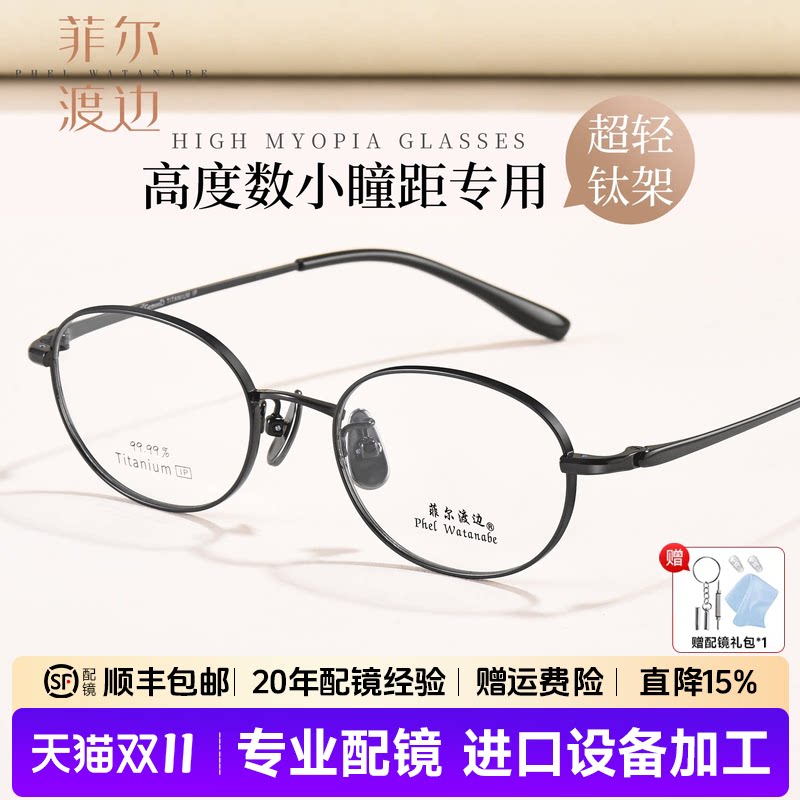 高度数小脸小框超轻钛近视眼镜女