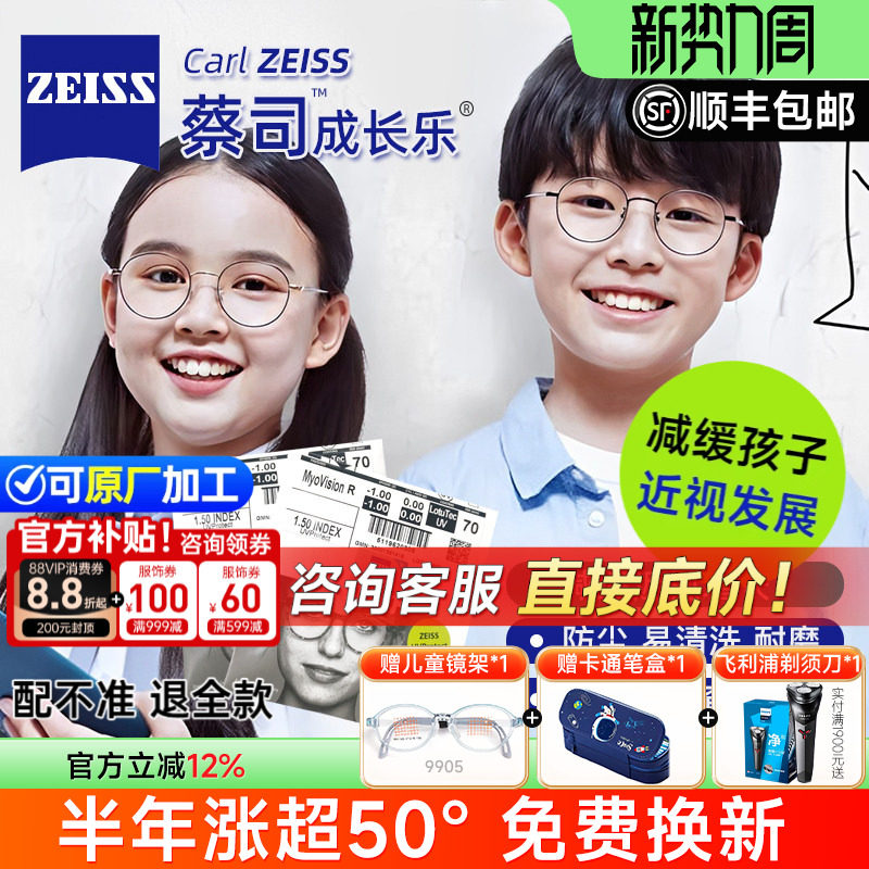 蔡司成长乐儿童防控离焦近视镜片钻立方防蓝光铂金膜学生配眼镜片