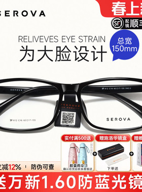 施洛华大码加宽150MM大脸黑框近视眼镜男配度数胖脸防蓝光镜SF612