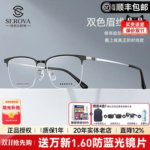 施洛华男半框钛架眼镜框