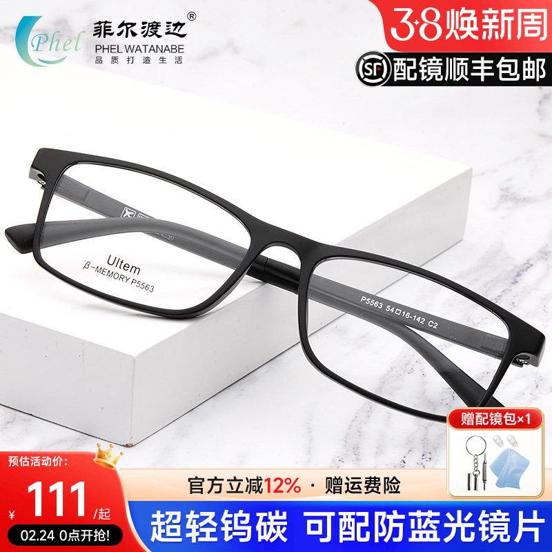 超轻方黑框近视眼镜框男tr90钨钛架钨碳配有度数中宽脸防蓝光5563