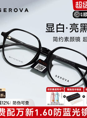 施洛华复古圆框素颜透明镜框可配近视眼镜男平光防蓝光女SF617