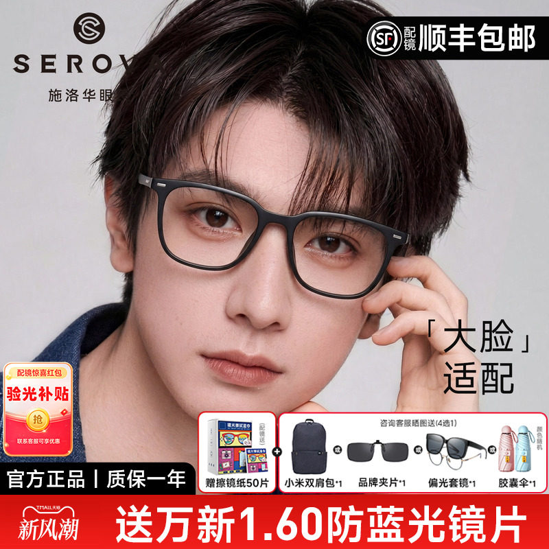 施洛华大脸黑框方框眼镜架男女