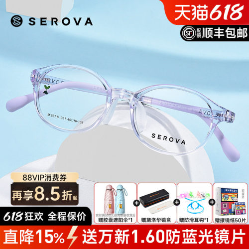 SEROVA儿童青少年透明框硅胶鼻托