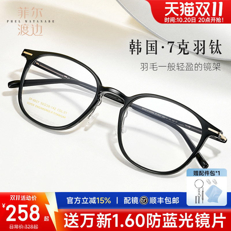 25年新款菲尔渡边近视眼镜框超轻7克钛架韩国方框男女素颜镜9027
