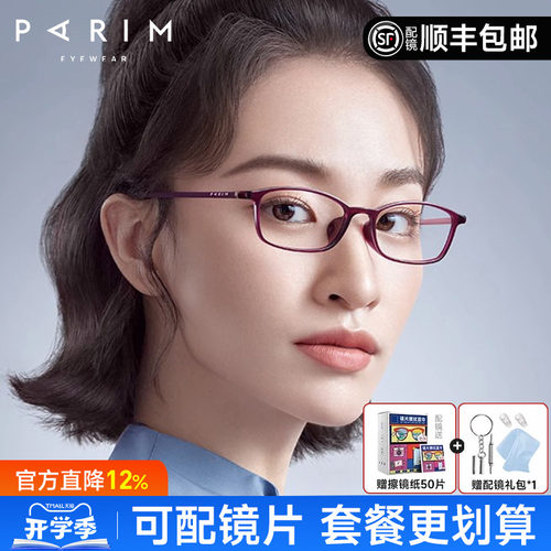 派丽蒙超轻小框架高度数可配