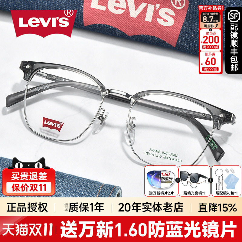 李维斯透灰斯文半框理工眼镜男款