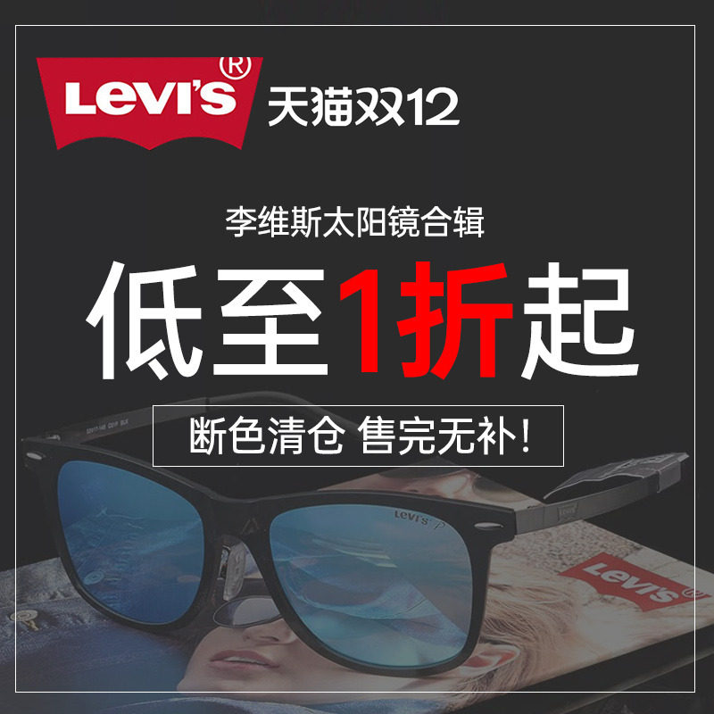 【断色清仓】Levi's李维斯官方正品复古偏光太阳镜专区 款式可选
