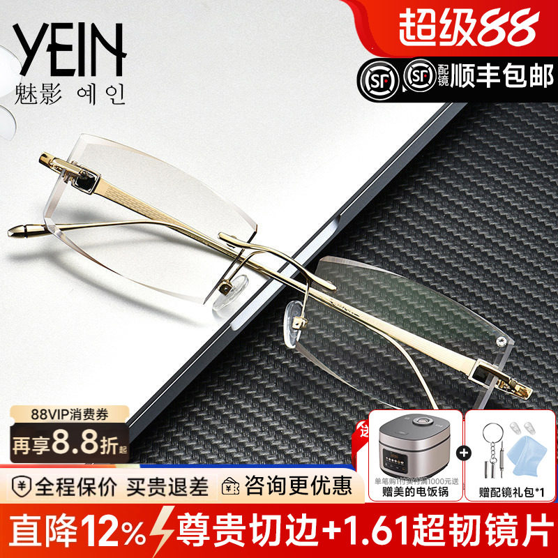 魅影YEIN凡客生活眼镜钻石切边男 魅影钛架无框近视眼镜框架配镜