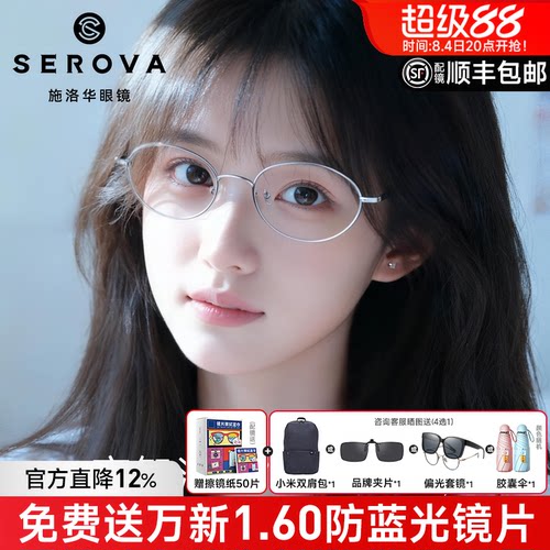 施洛华书呆子椭圆钛近视眼镜框